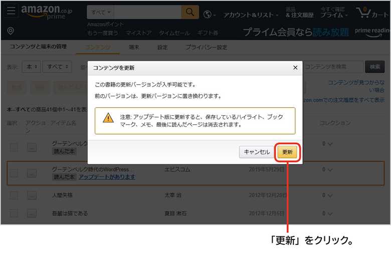 Kindle本の更新の確認画面