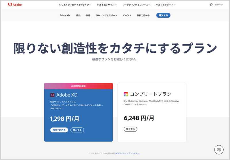 Adobe XDの単体プランとコンプリートプラン