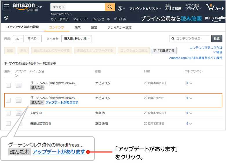 コンテンツと端末の管理の表示