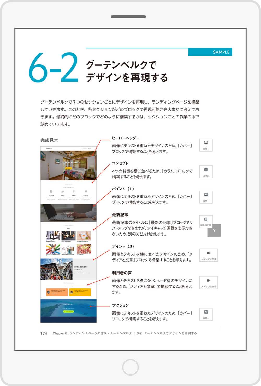 グーテンベルク時代のWordPressノート テーマの作り方(入門編): ページサンプル 4
