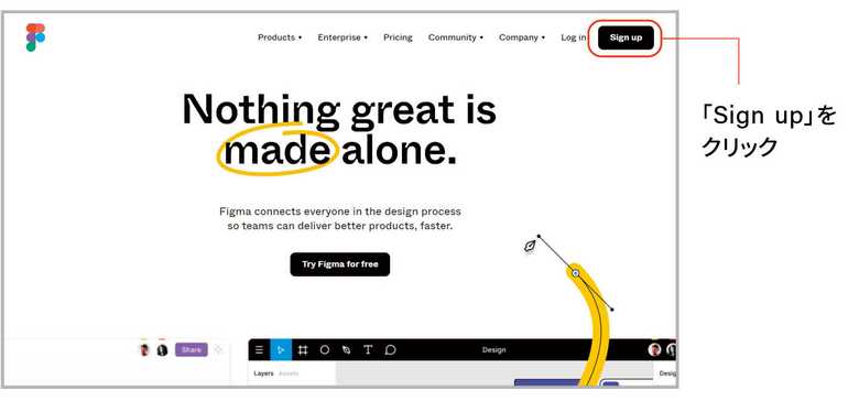 Figmaのサイトで「Sign up」をクリック