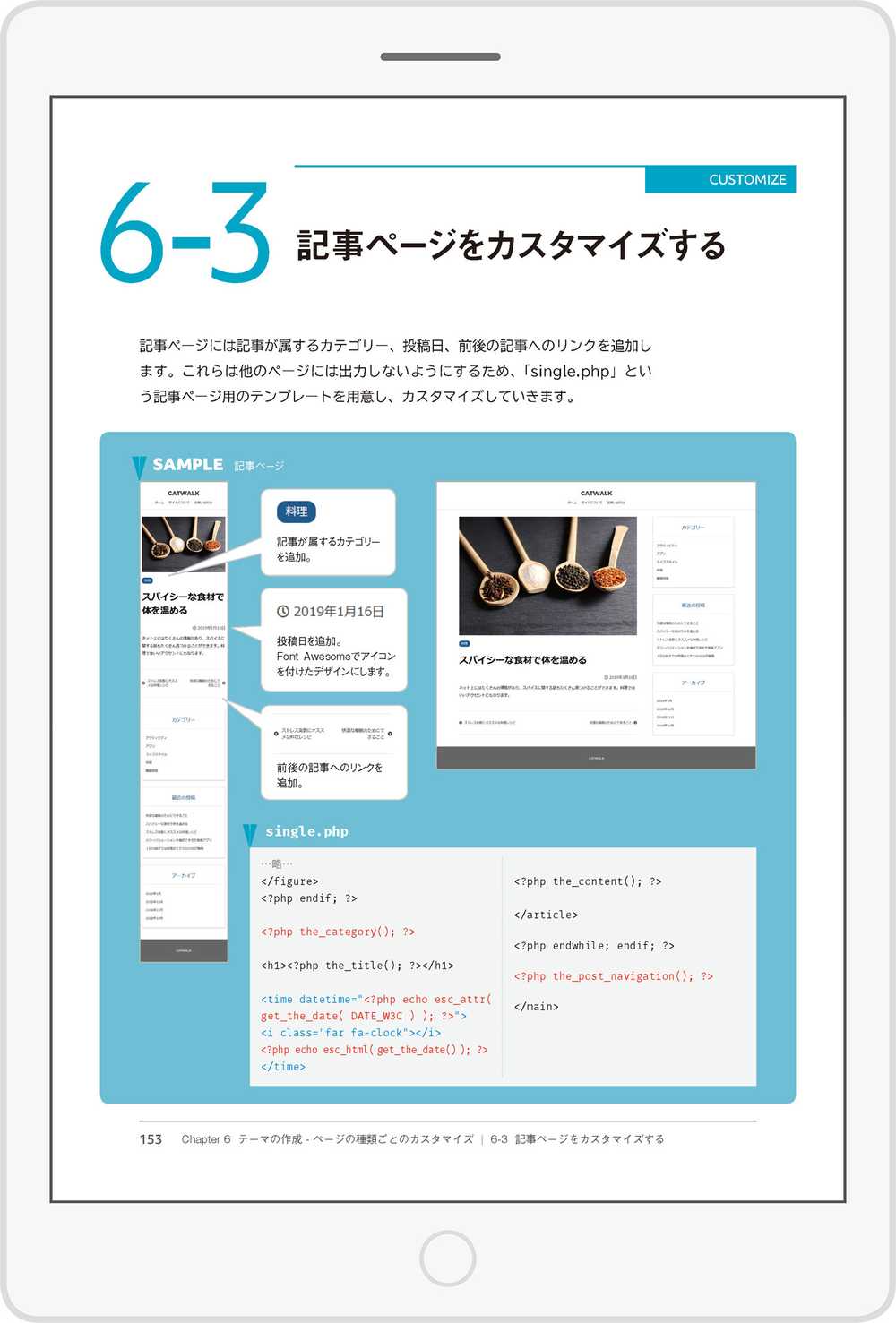 グーテンベルク時代のWordPressノート テーマの作り方(入門編): ページサンプル 3