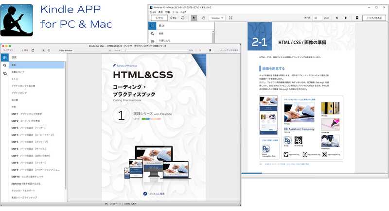 Kindleアプリ for PC & Mac