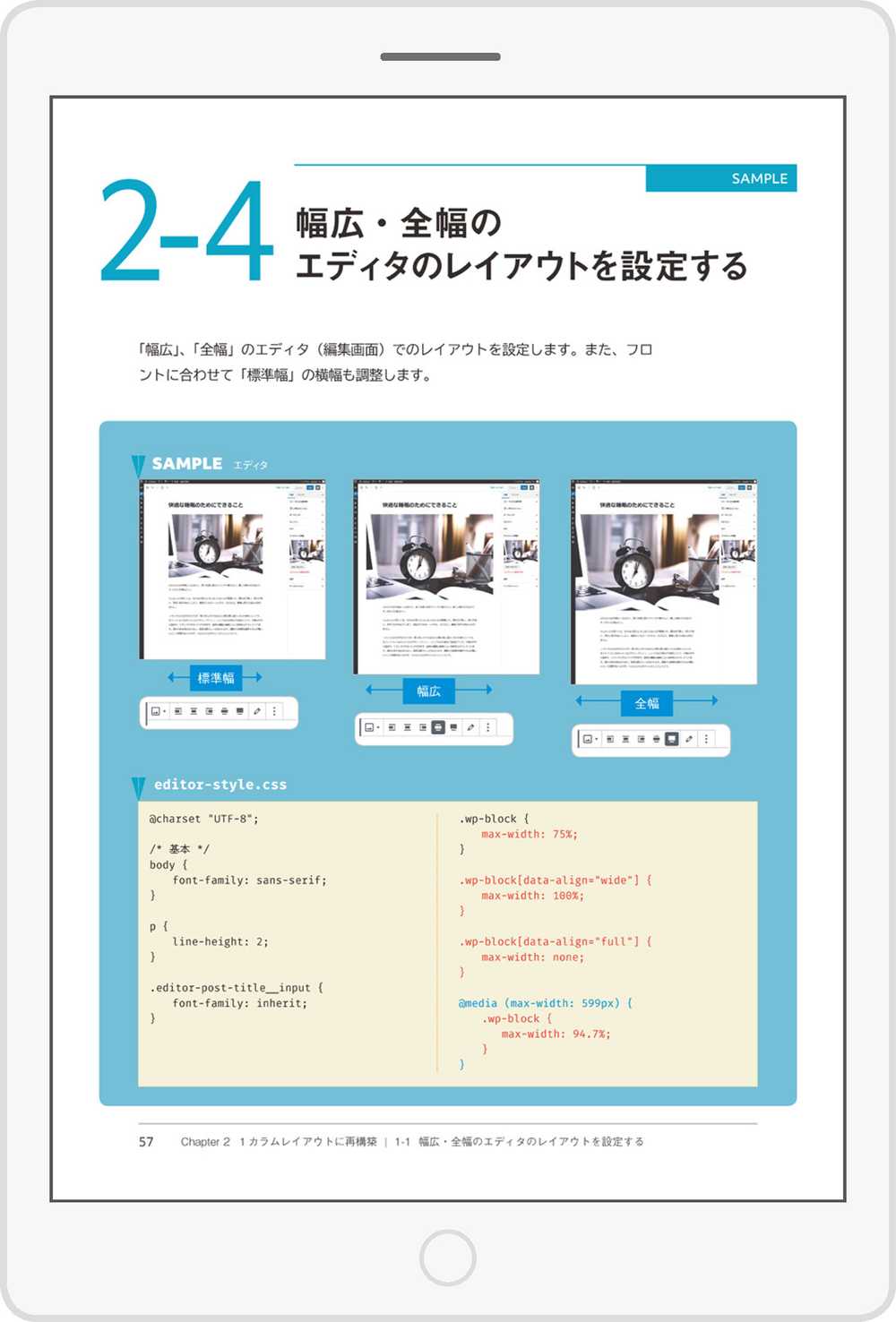 グーテンベルク時代のWordPressノート テーマの作り方(入門編): ページサンプル 1