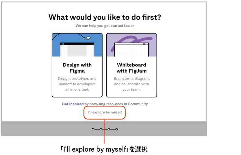 「I'll explore by myself」を選択